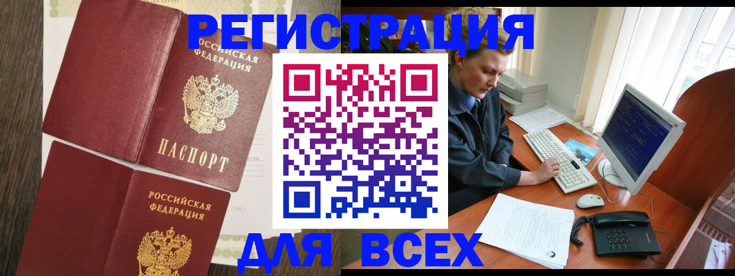 прописка для работы в Карабаше