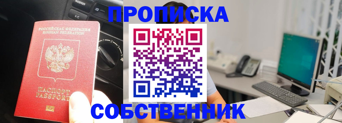 прописка в квартире в Карабаше